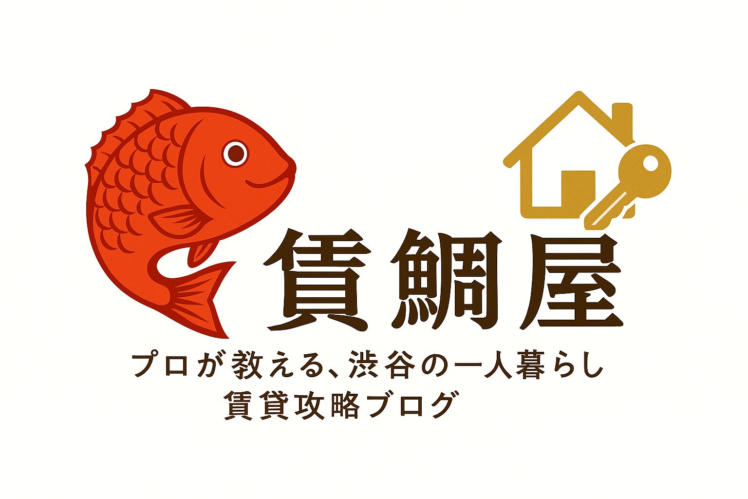 賃鯛屋｜プロが教える、渋谷の一人暮らし賃貸攻略ブログ